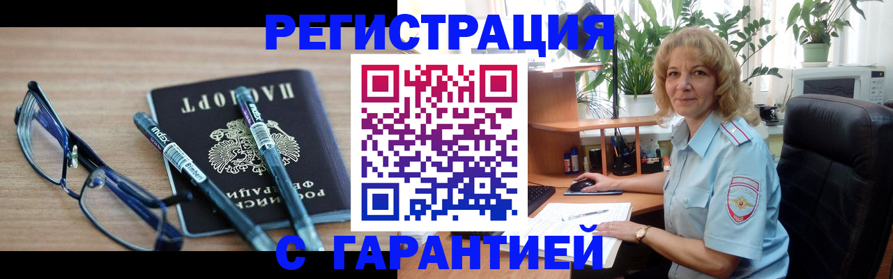 прописка штамп в Сланцах