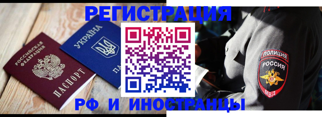 прописка для работы в Сланцах