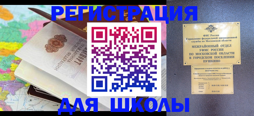 прописка в Сланцах