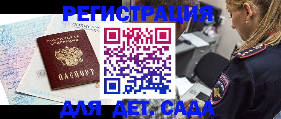 прописка законно в Сланцах
