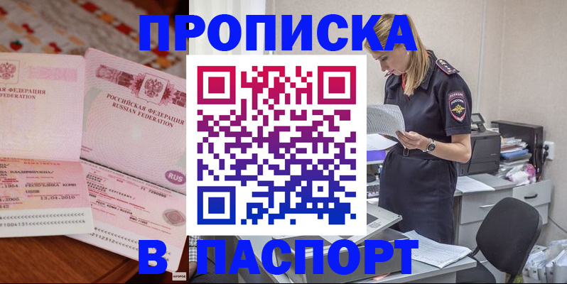 временная регистрация 2025 в Сланцах