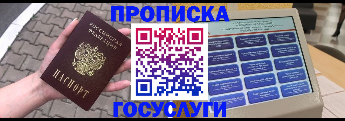 прописка от собственника в Сланцах